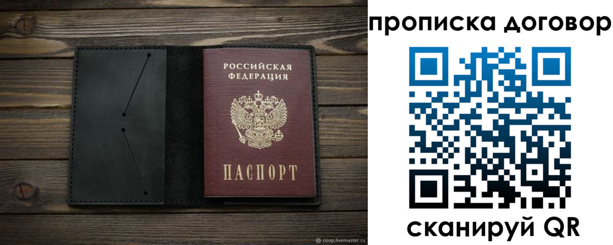 прописка в Гае